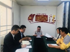 ��˾��֧���ٿ�2019�����֯���Ļ�ͷ�չ�������鵳Ա����